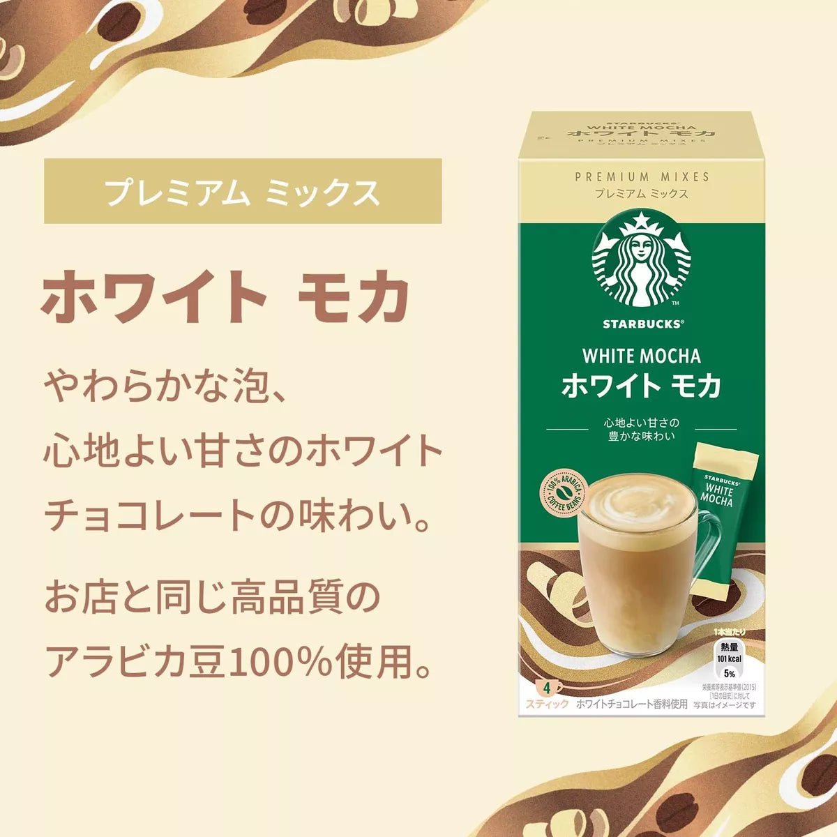 Starbucks Premium Mix White Mocha Sticks (Japan) - Candy Mail UK