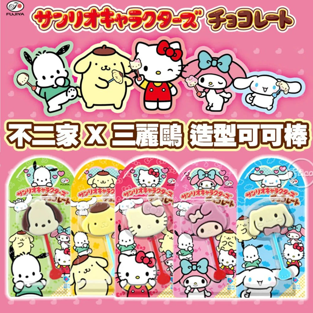 Fujiya Sanrio Character Chocolate 10g - Candy Mail UK